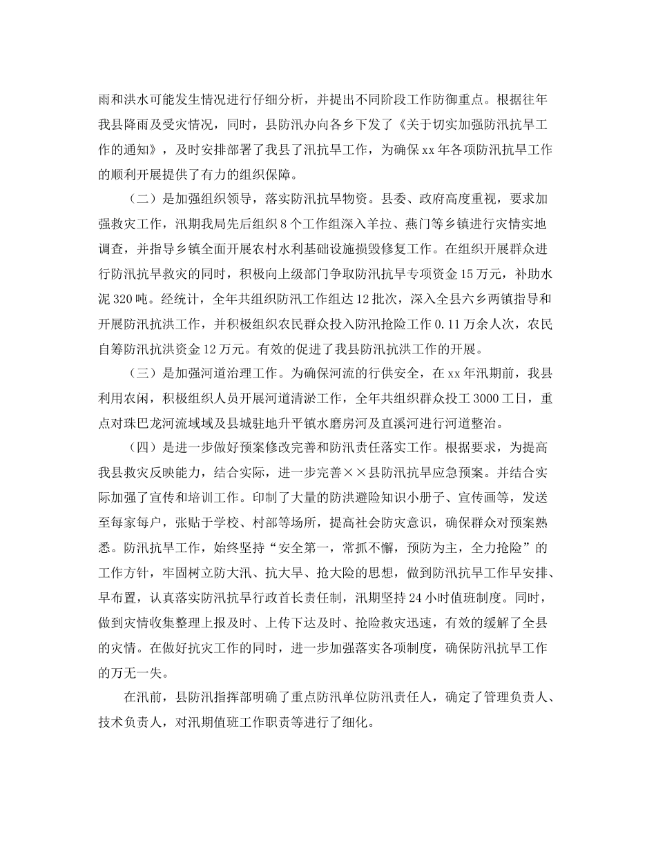 县年防汛抗洪工作总结范文_第2页