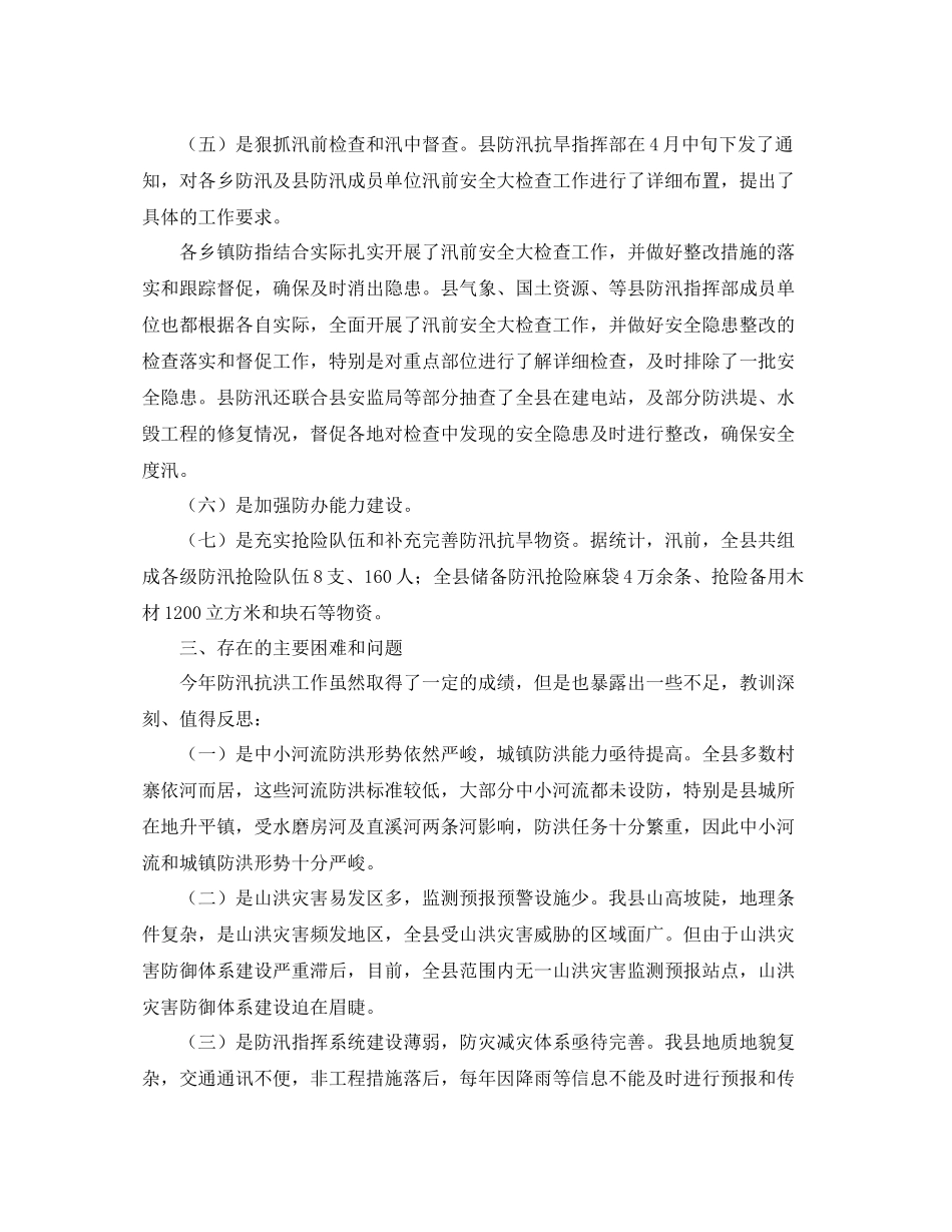县年防汛抗洪工作总结范文_第3页