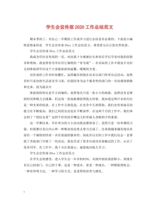 学生会宣传部工作总结范文