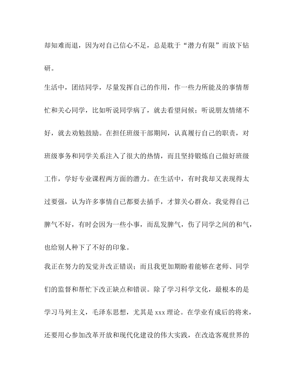 2020年入党积极分子个人工作总结_第3页