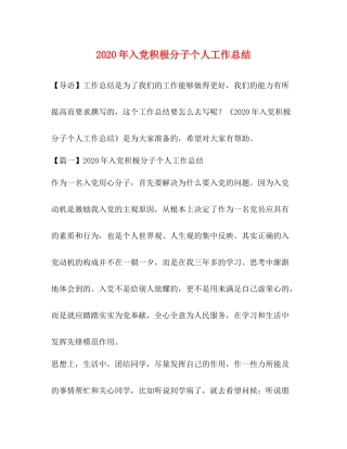 2020年入党积极分子个人工作总结