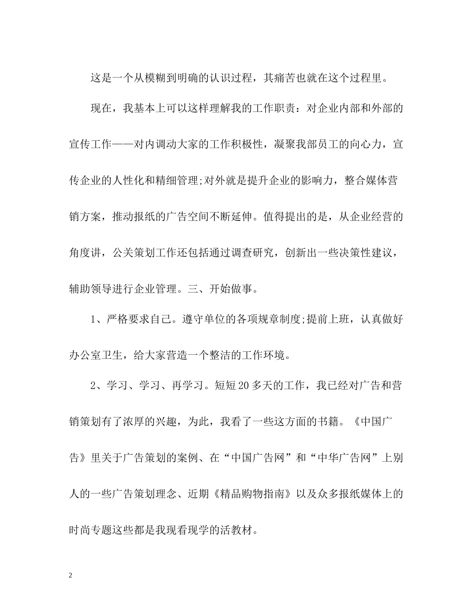 新员工工作总结汇报_第2页