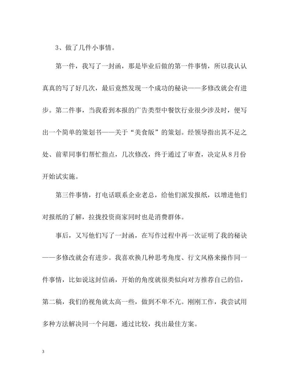 新员工工作总结汇报_第3页