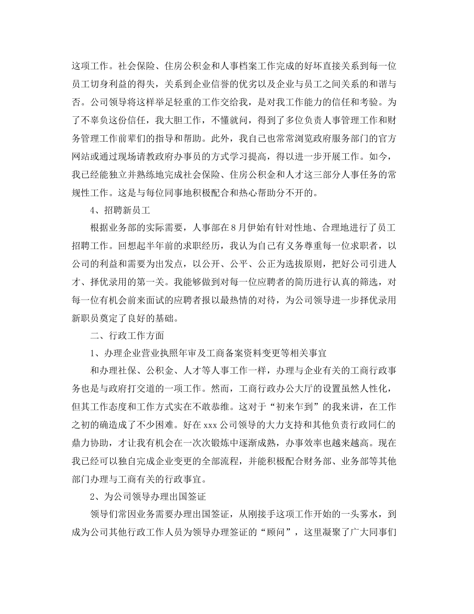 人事专员个人工作总结与自我评价_第2页