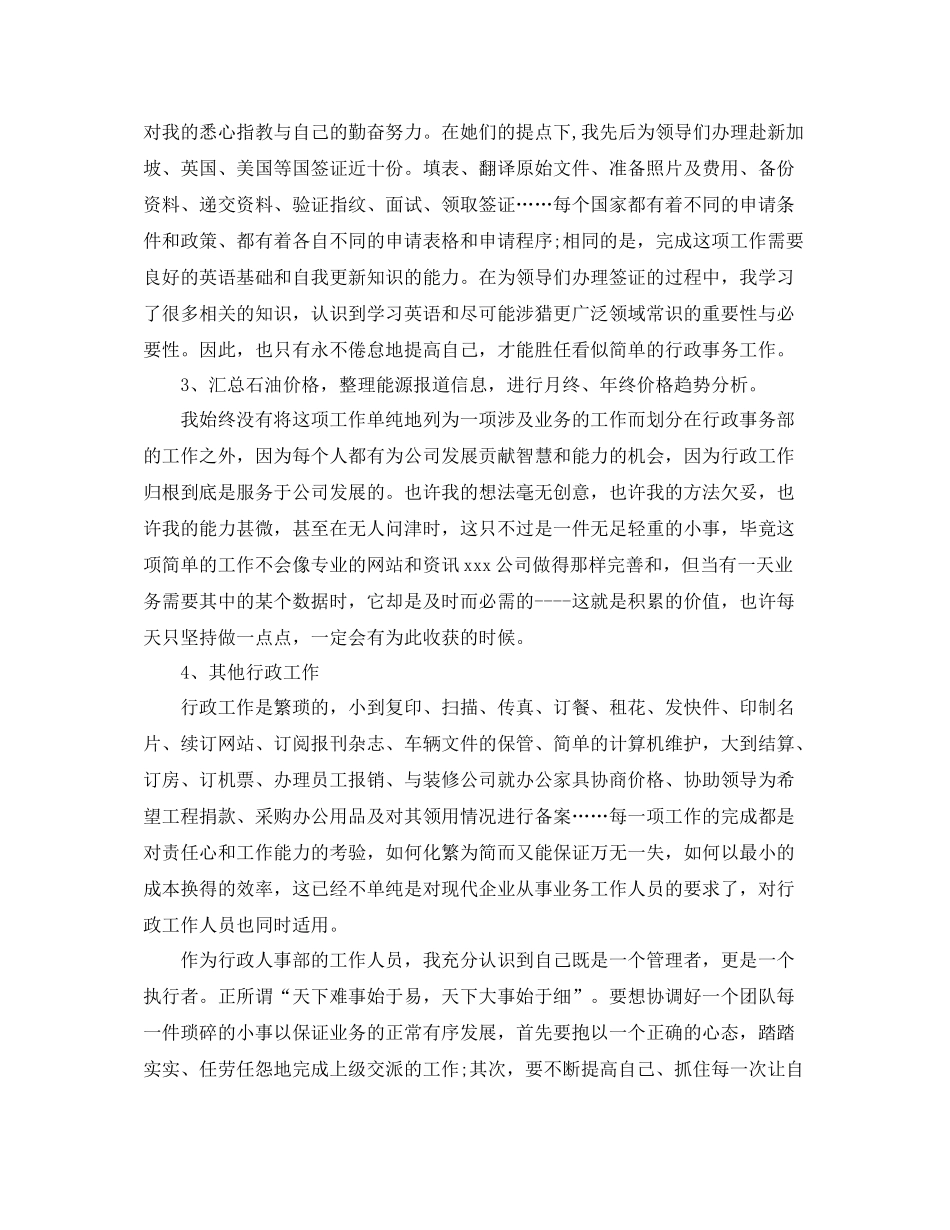 人事专员个人工作总结与自我评价_第3页