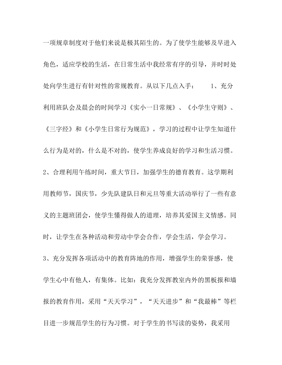 一年级班主任工作总结新版_第2页