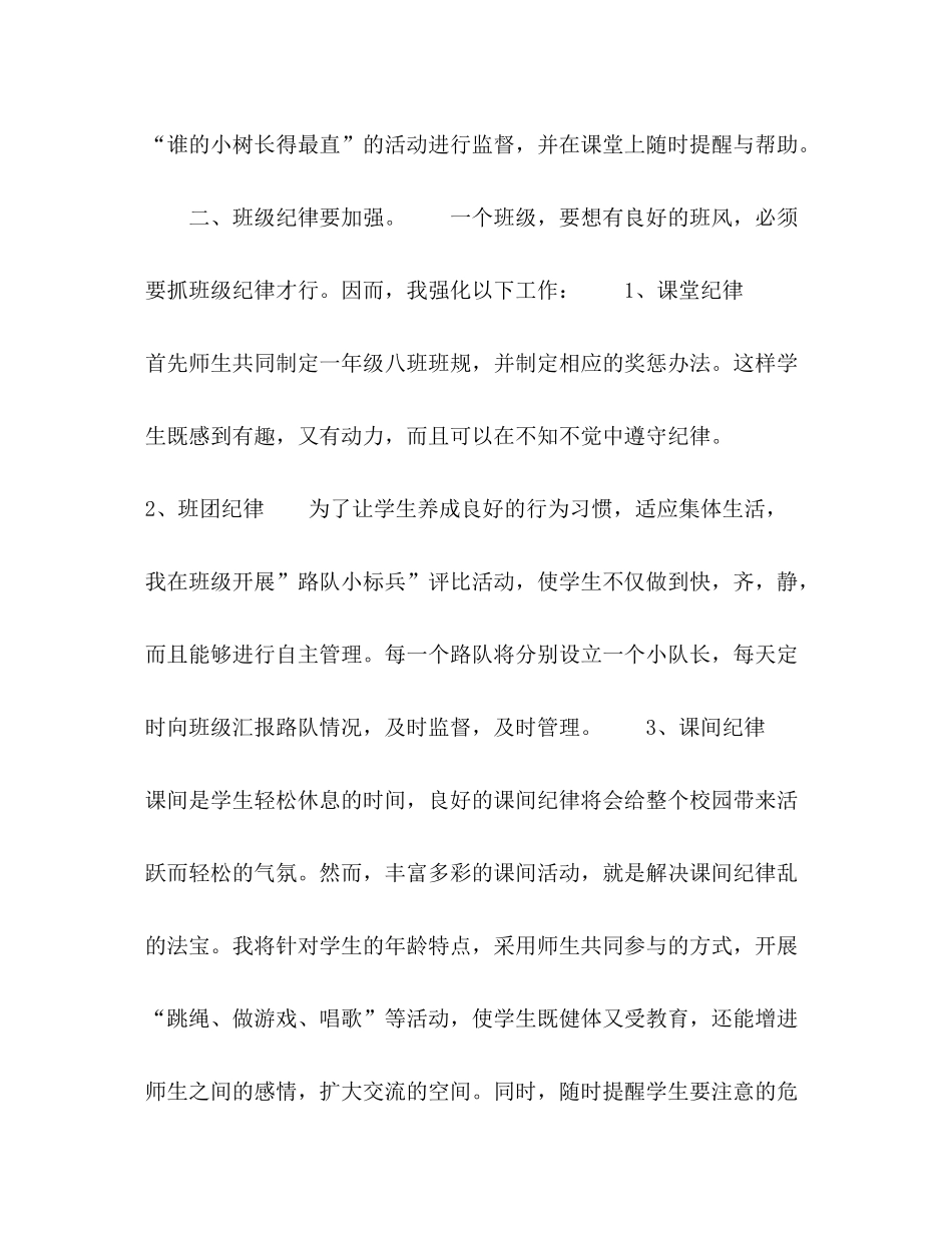 一年级班主任工作总结新版_第3页