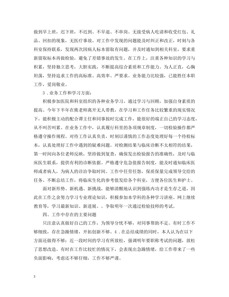 临床检验个人总结_第3页