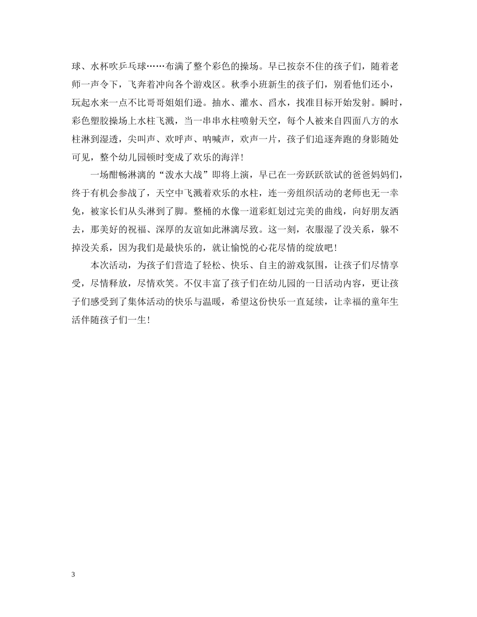 幼儿园小班亲子活动总结_第3页