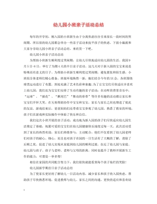 幼儿园小班亲子活动总结
