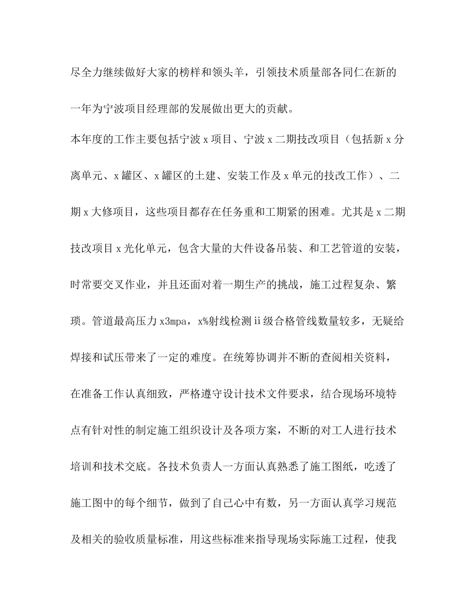 品质部月度工作总结_第2页