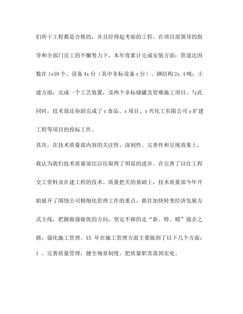 品质部月度工作总结_第3页