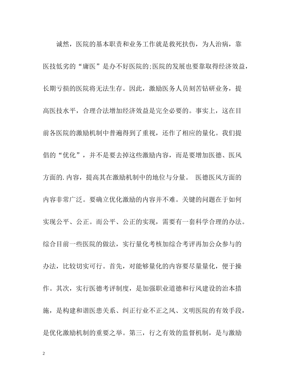医德医风自我评价简短_第2页