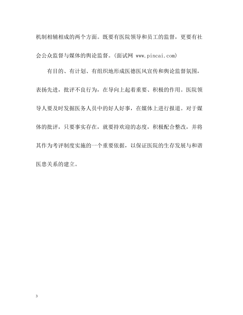 医德医风自我评价简短_第3页