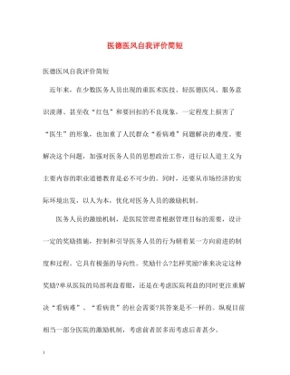 医德医风自我评价简短