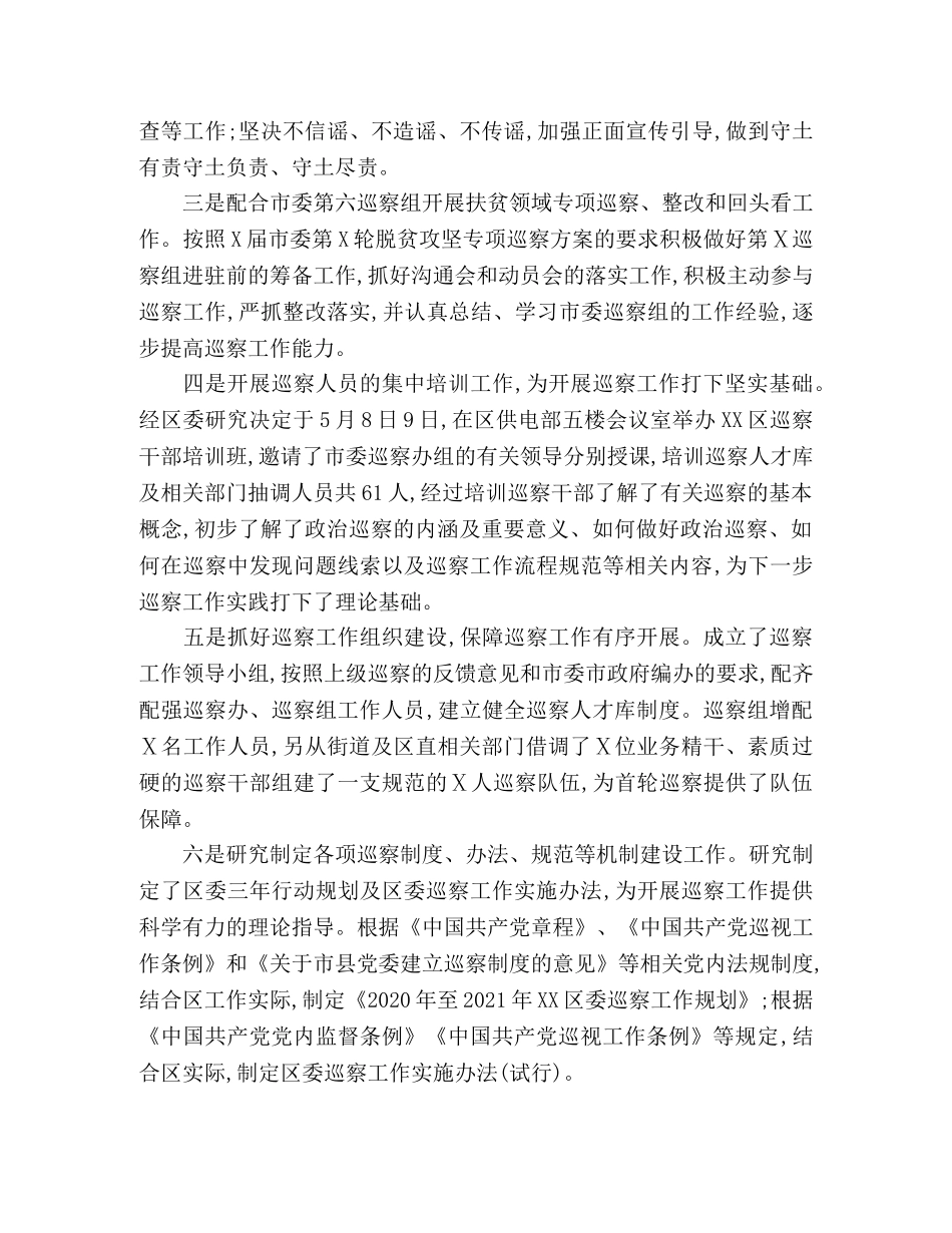 2020年上半年区委巡察办工作总结 _第2页