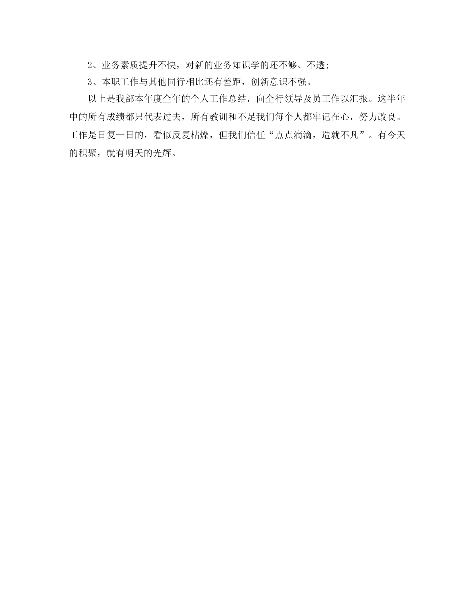 2020年上半年出纳员工作总结 _第2页