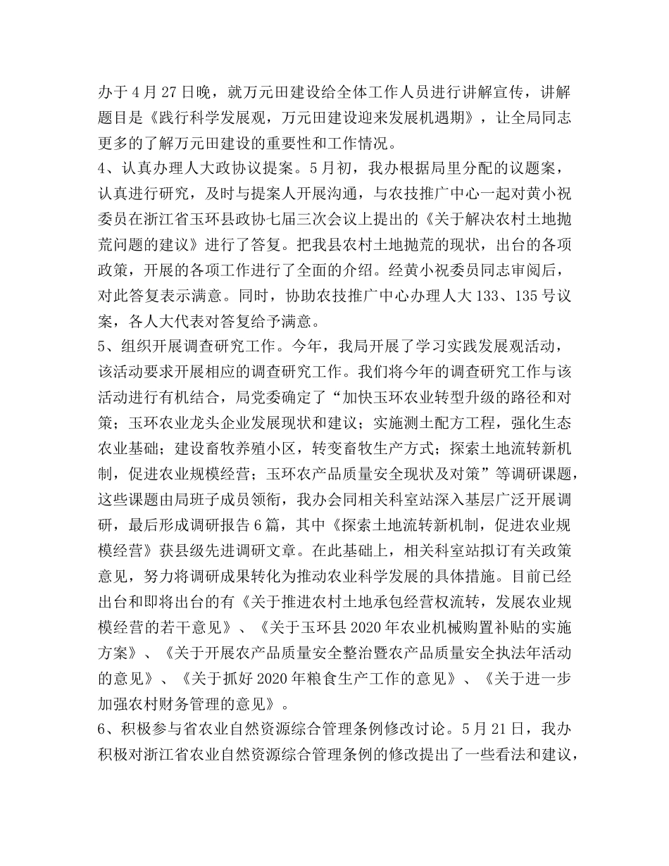 2020年上半年区划办工作总结 _第2页