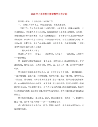 2020年上半年初三数学教学工作计划 