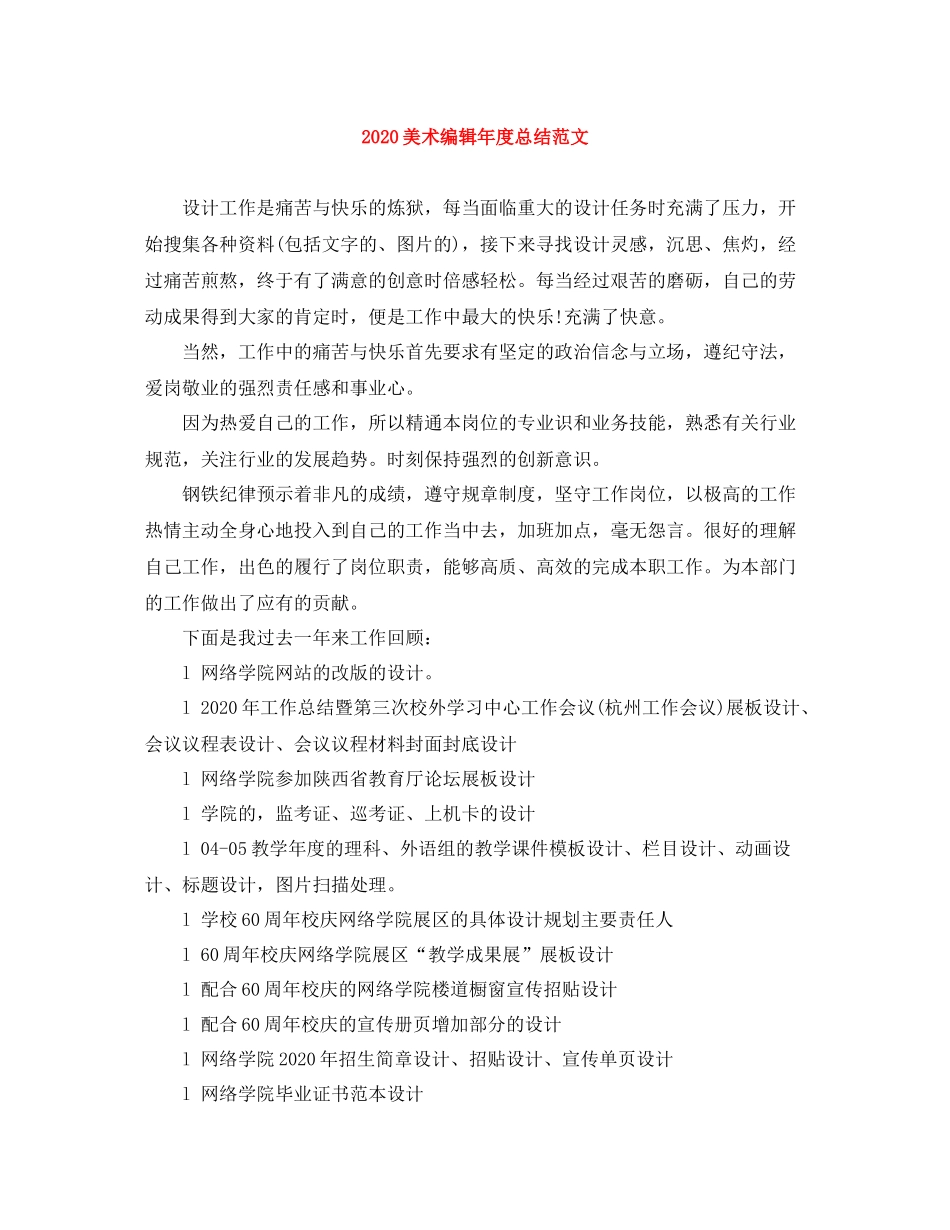 美术编辑年度总结范文_第1页