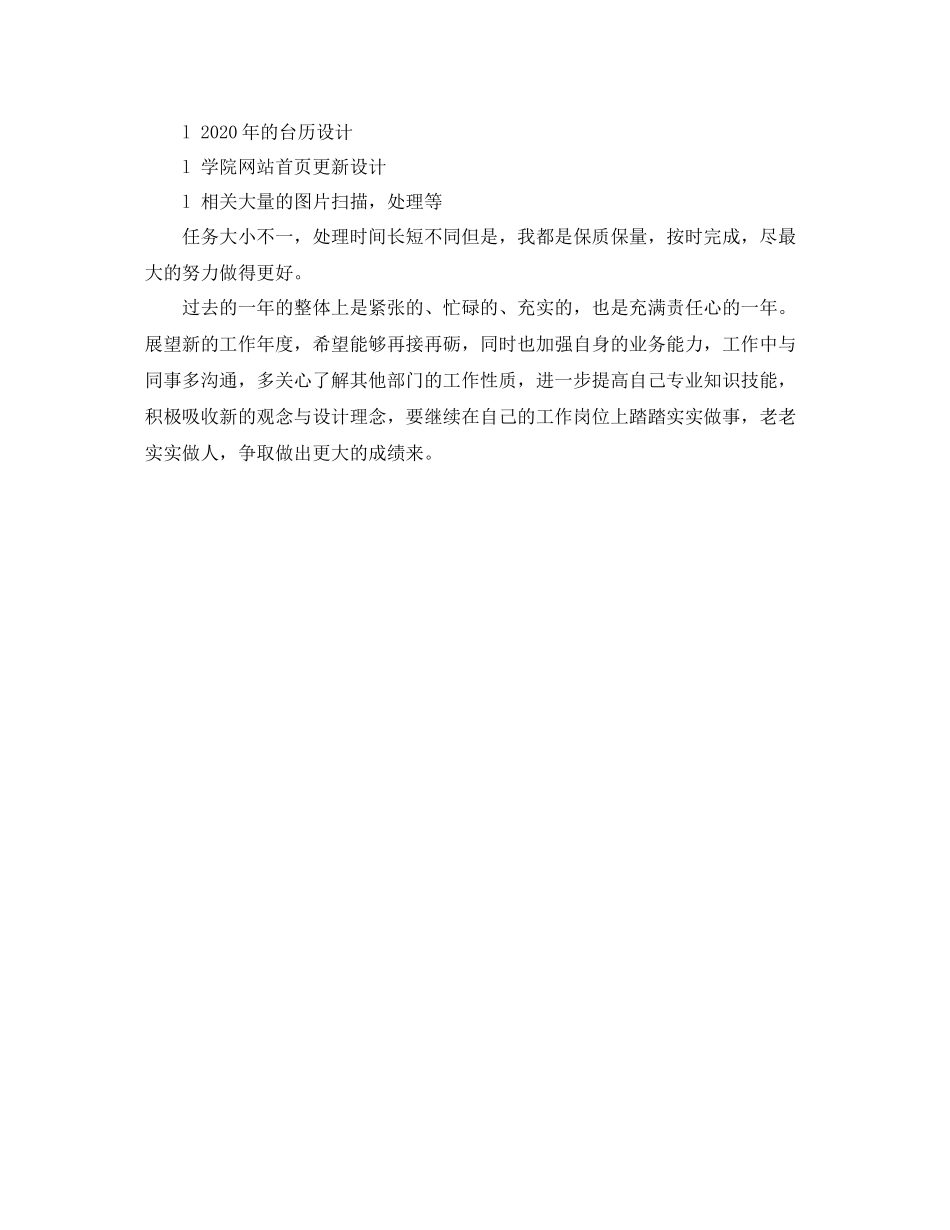 美术编辑年度总结范文_第2页