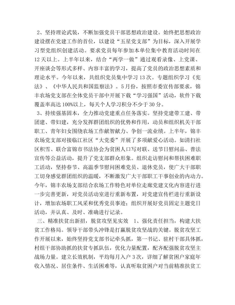 2020年上半年农场工作总结及下半年工作安排-2020年工作总结 _第3页