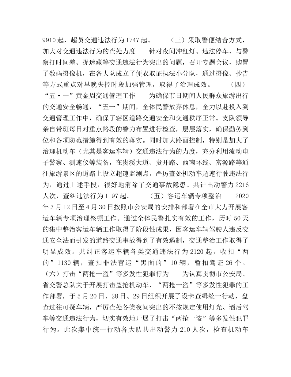 2020年上半年公安交通管理工作总结 _第2页