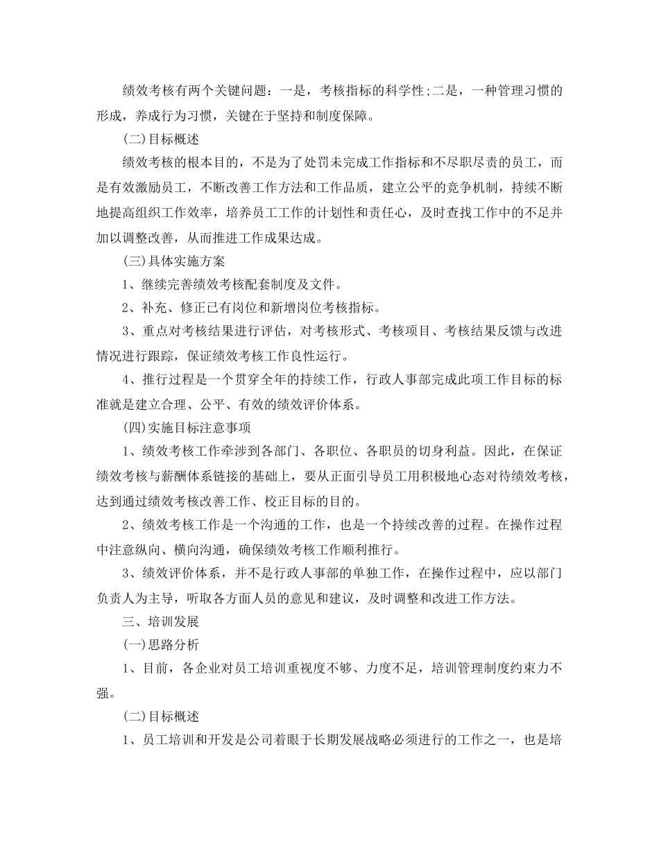 2020年上半年公司人事部个人工作计划 _第2页