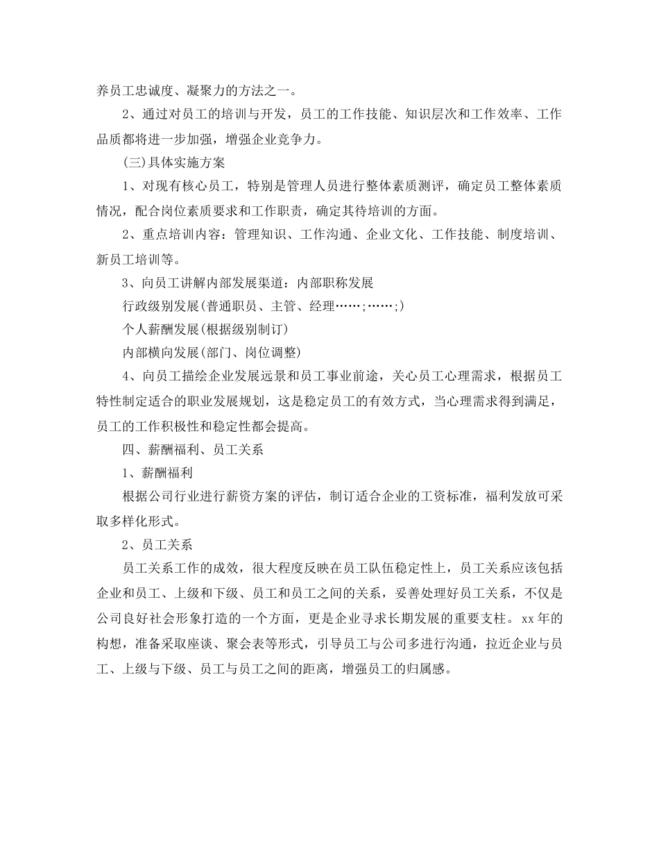 2020年上半年公司人事部个人工作计划 _第3页