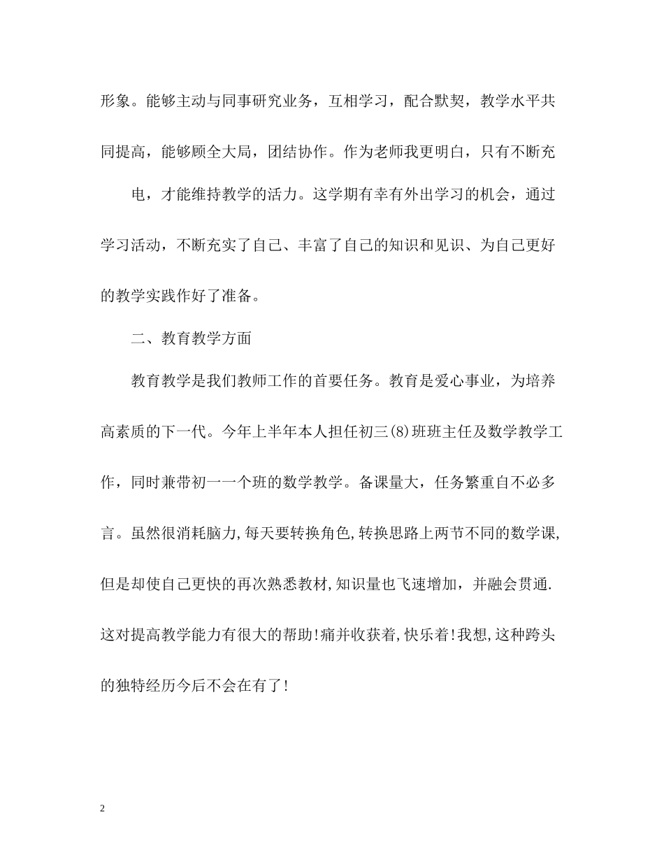2020年度考核工作总结小学教师)_第2页