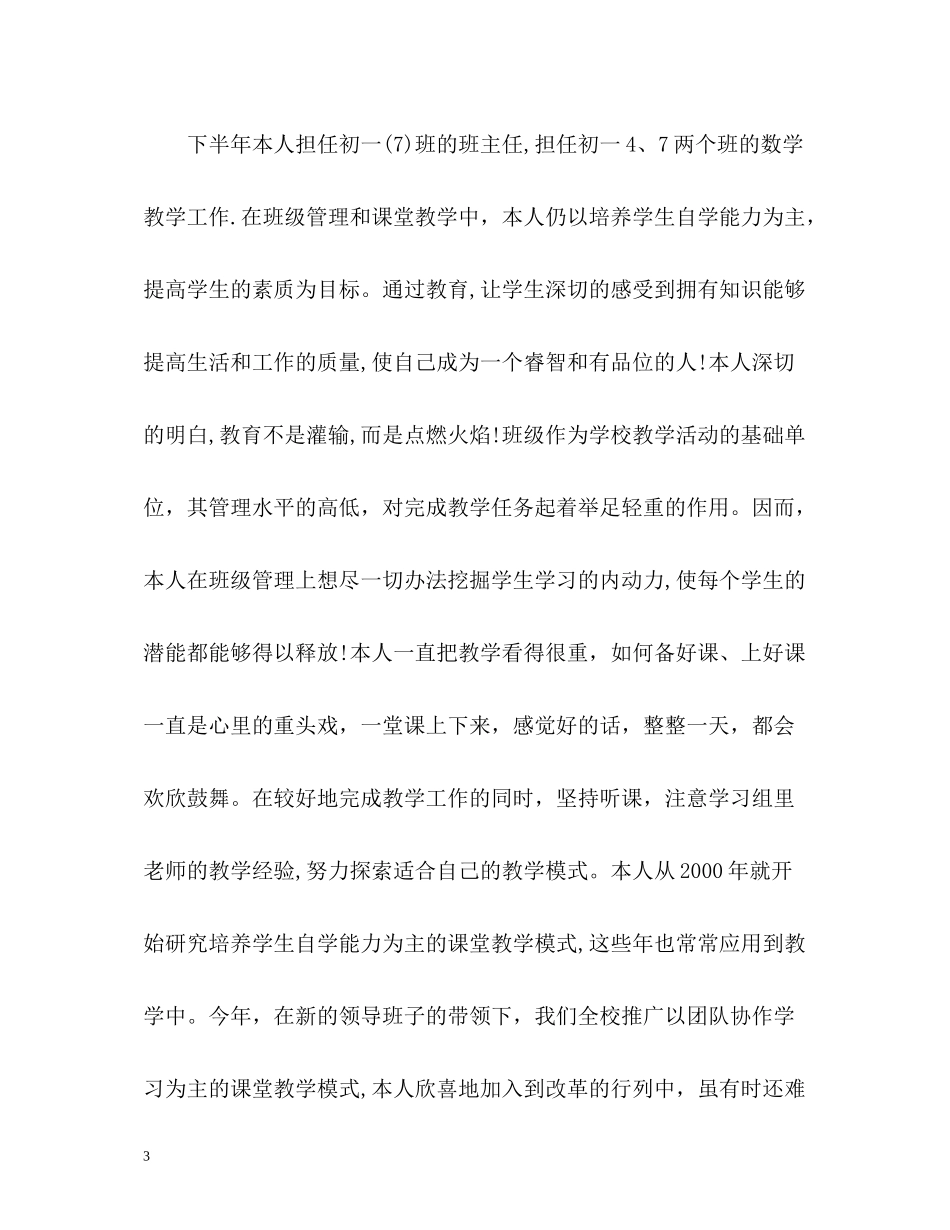 2020年度考核工作总结小学教师)_第3页