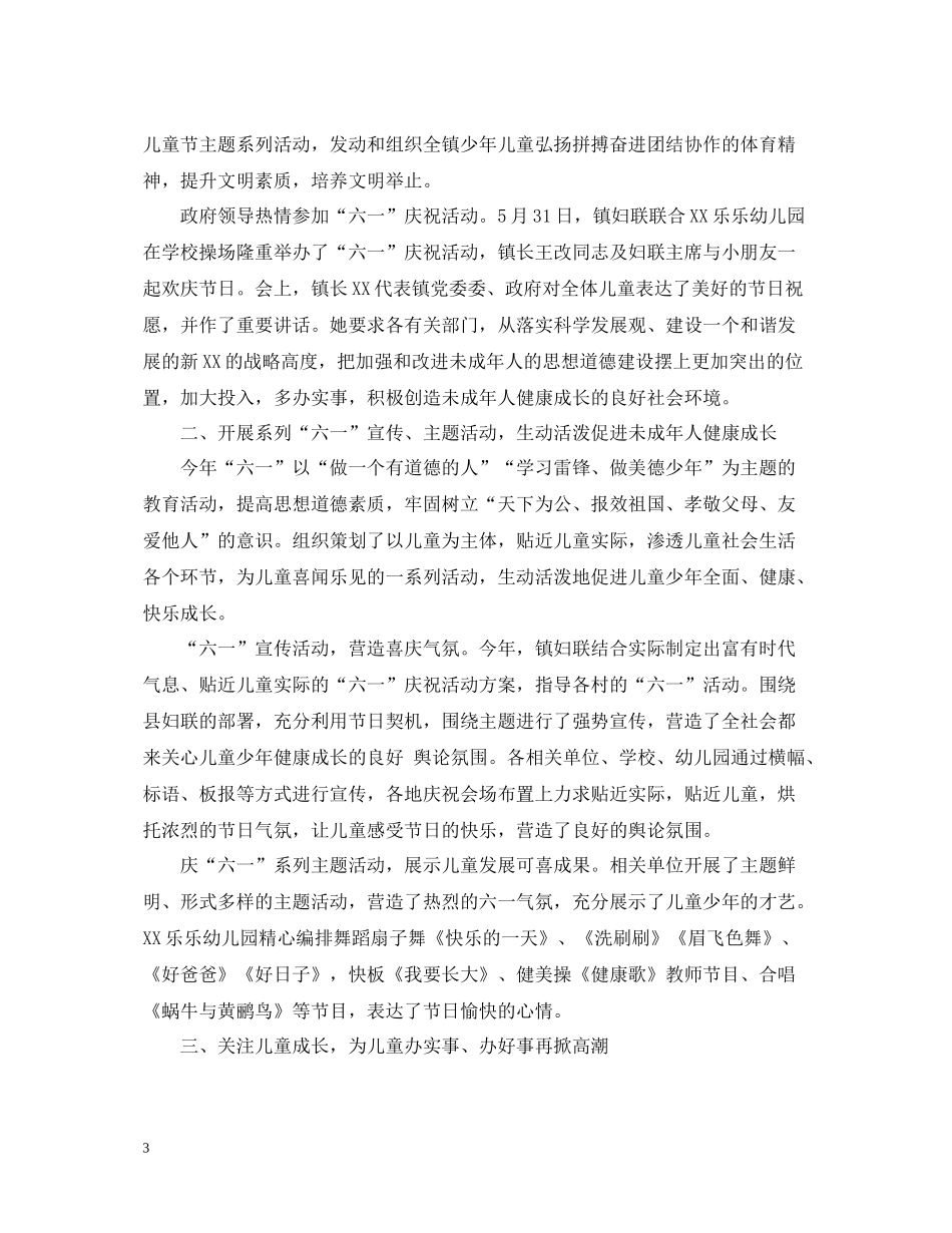 市妇联六一活动总结3篇_第3页
