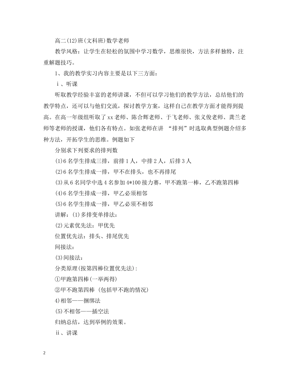 师范生教育实习自我总结_第2页