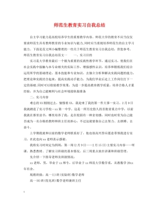 师范生教育实习自我总结