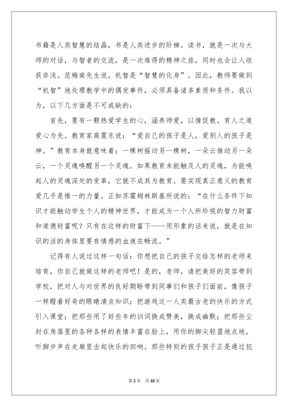 教师业务学习参考总结_第2页