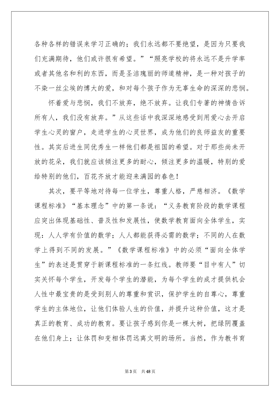 教师业务学习参考总结_第3页