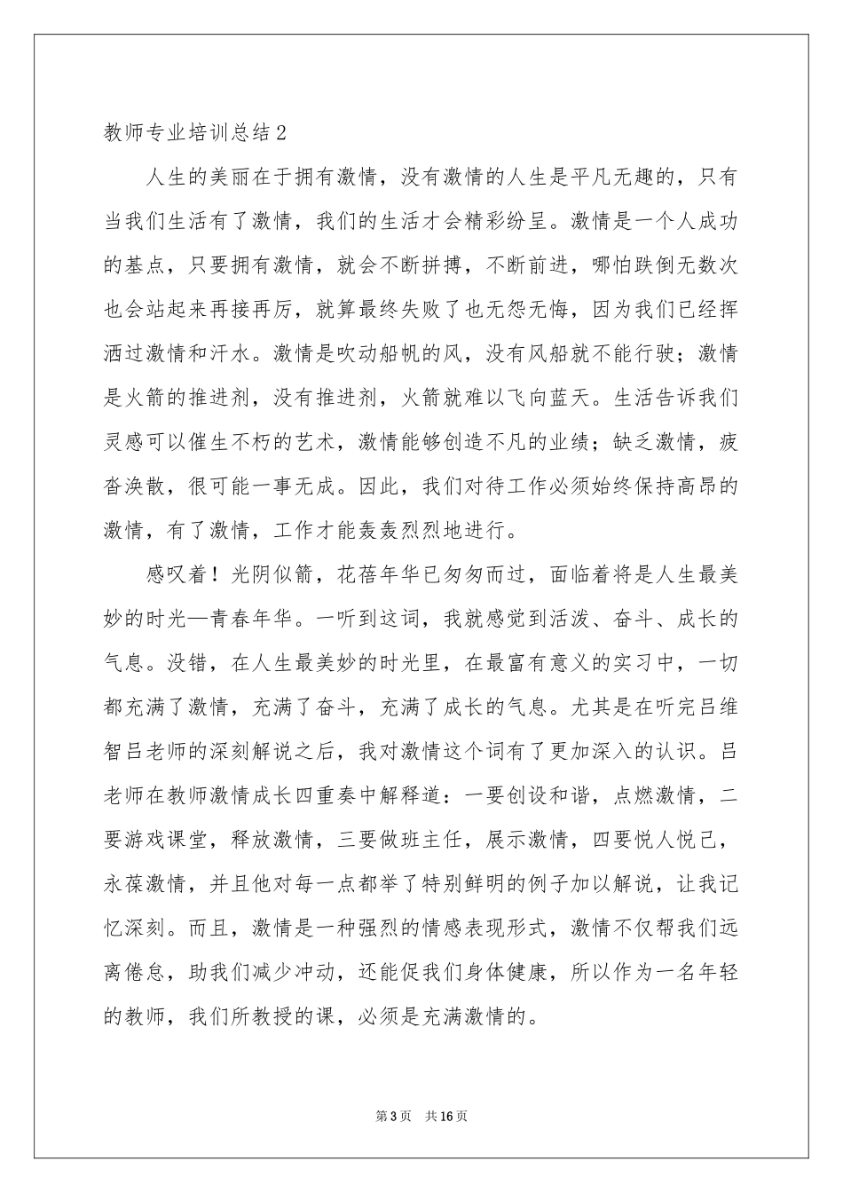 教师专业培训参考总结7篇_第3页