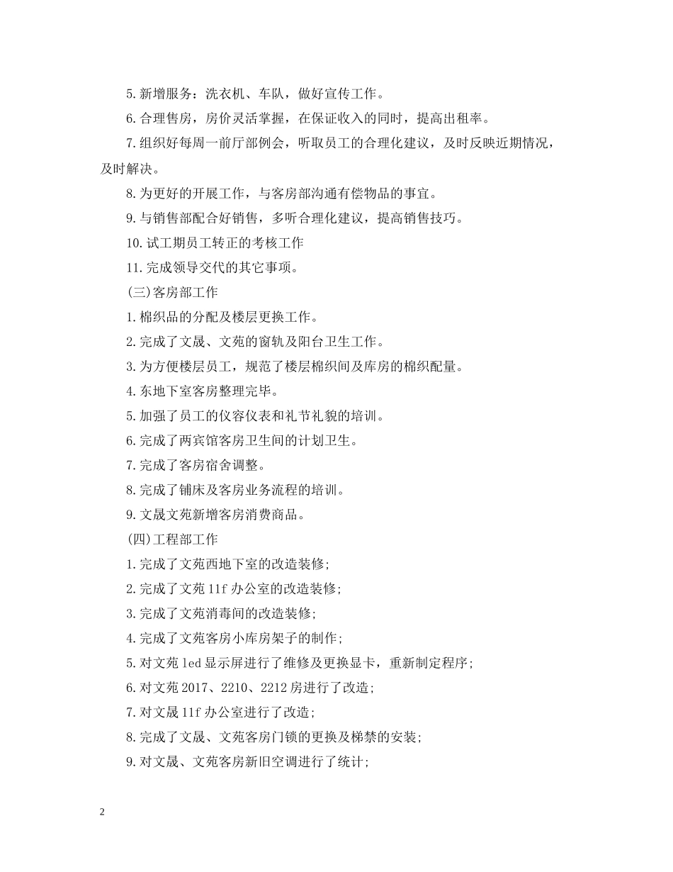 五月份酒店工作总结范文_第2页