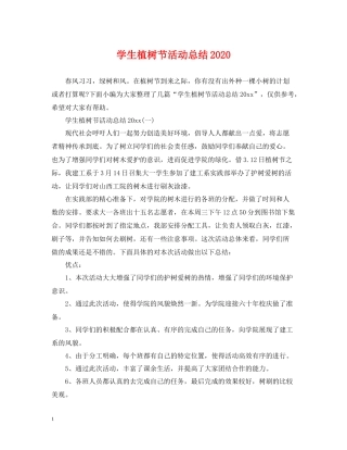 学生植树节活动总结3