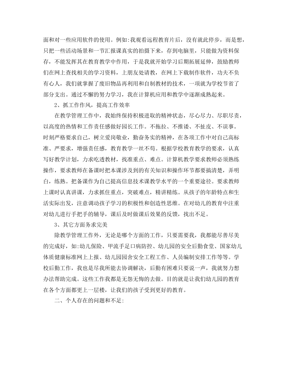 幼儿园教师党员民主评议自我评价_党员民主评议年终总结_第2页