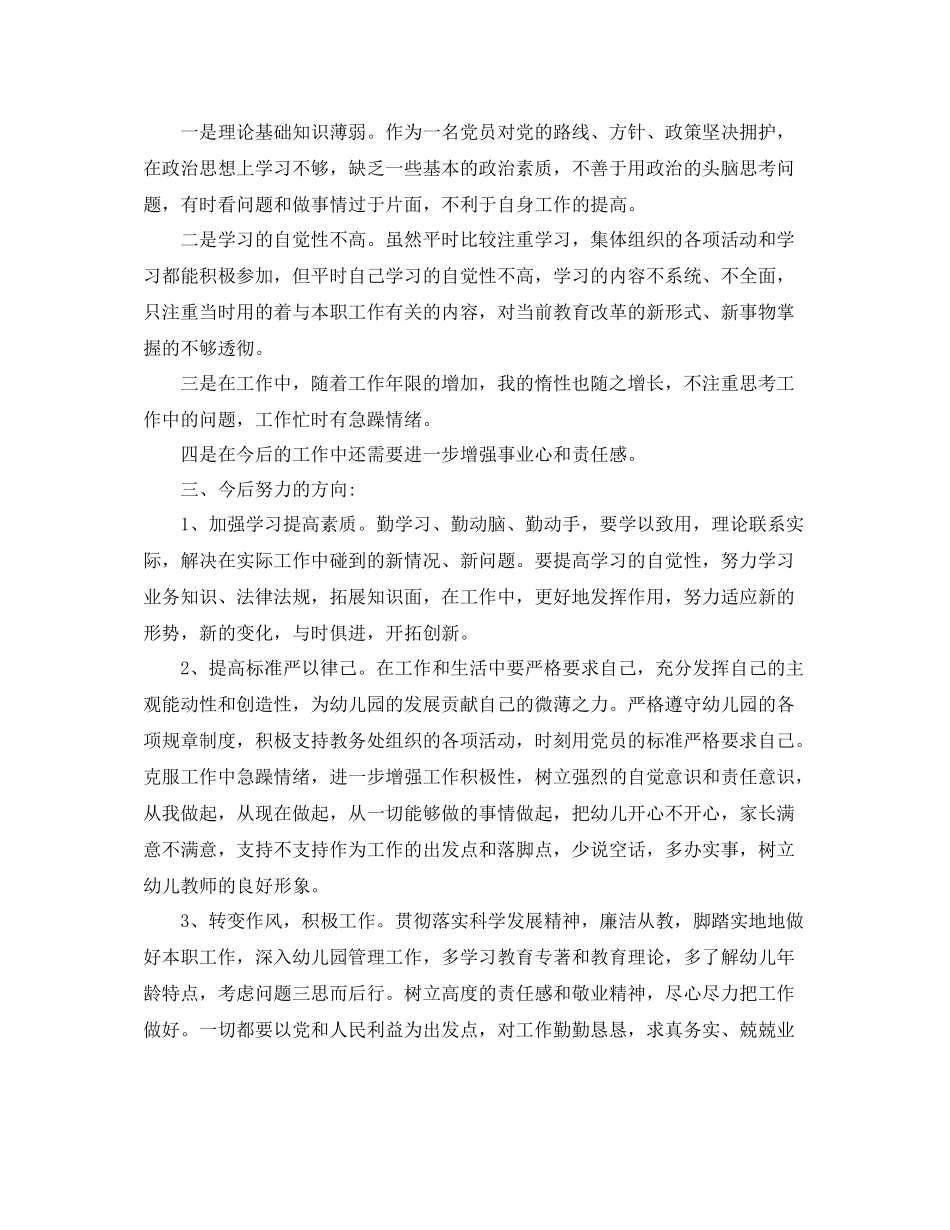 幼儿园教师党员民主评议自我评价_党员民主评议年终总结_第3页