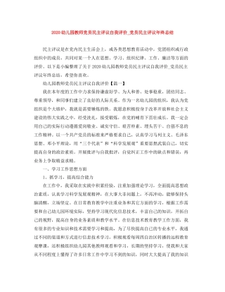 幼儿园教师党员民主评议自我评价_党员民主评议年终总结
