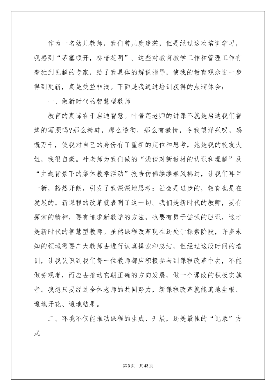 教师业务学习参考总结15篇_第3页