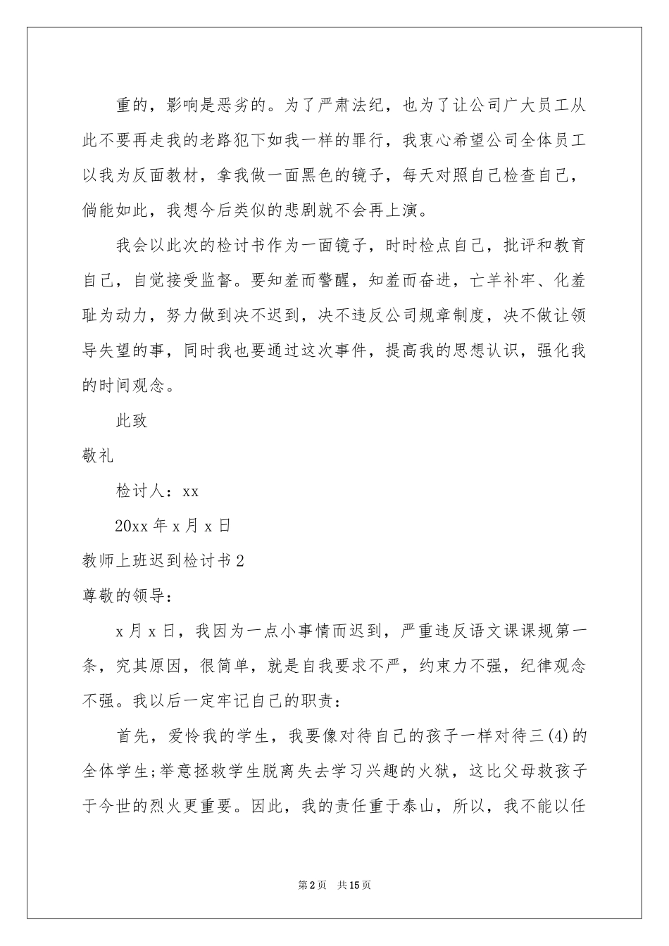 教师上班迟到检讨书_第2页
