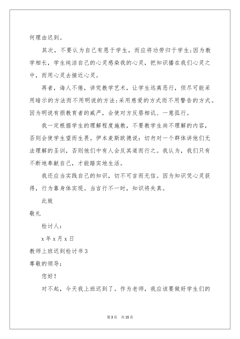 教师上班迟到检讨书_第3页