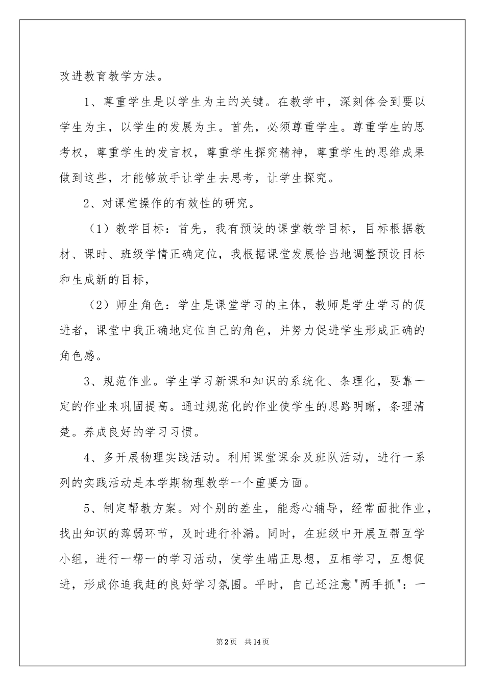 教师业务工作参考总结4篇_第2页
