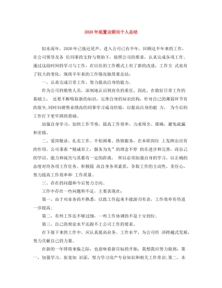 2020年底置业顾问个人总结