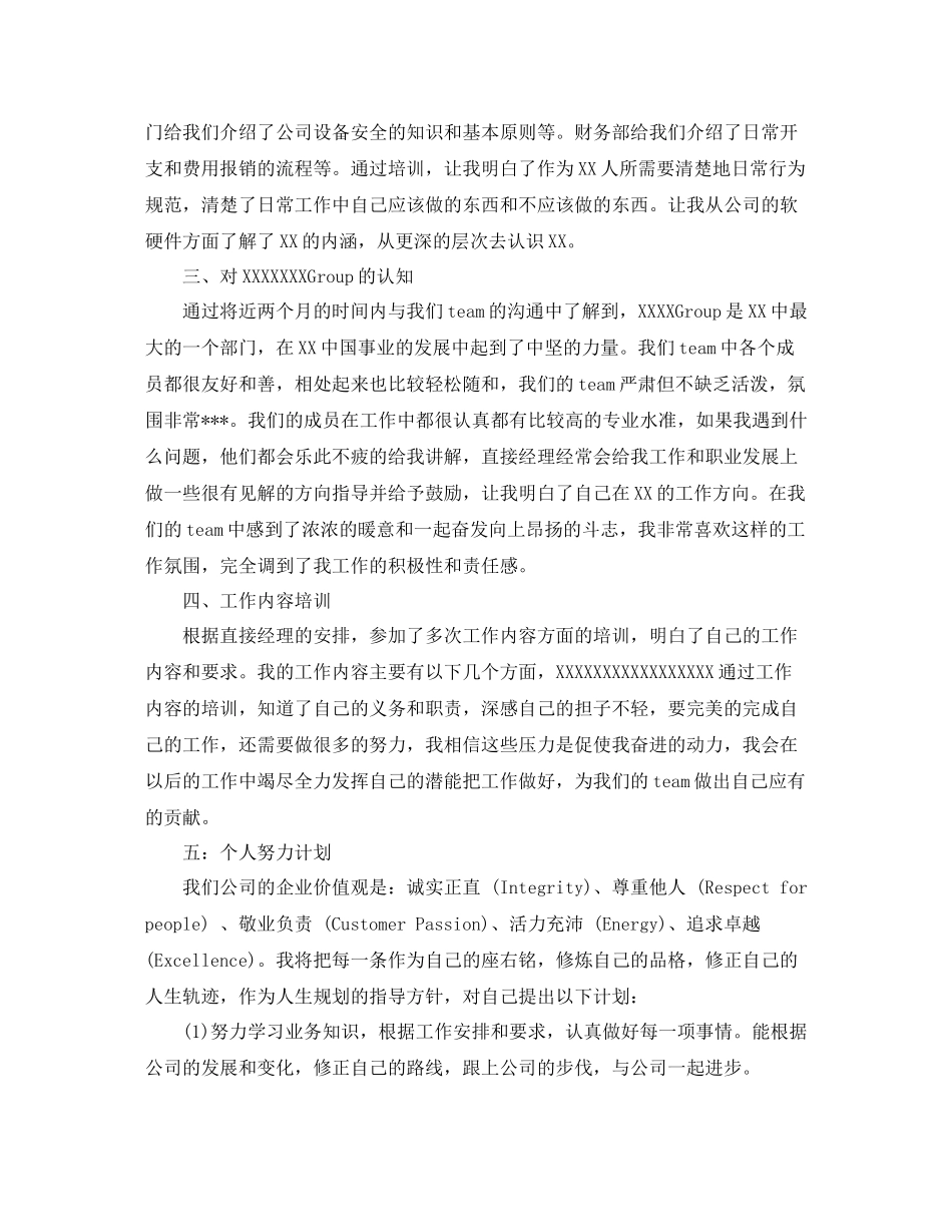 企业试用期个人工作总结范文_第2页