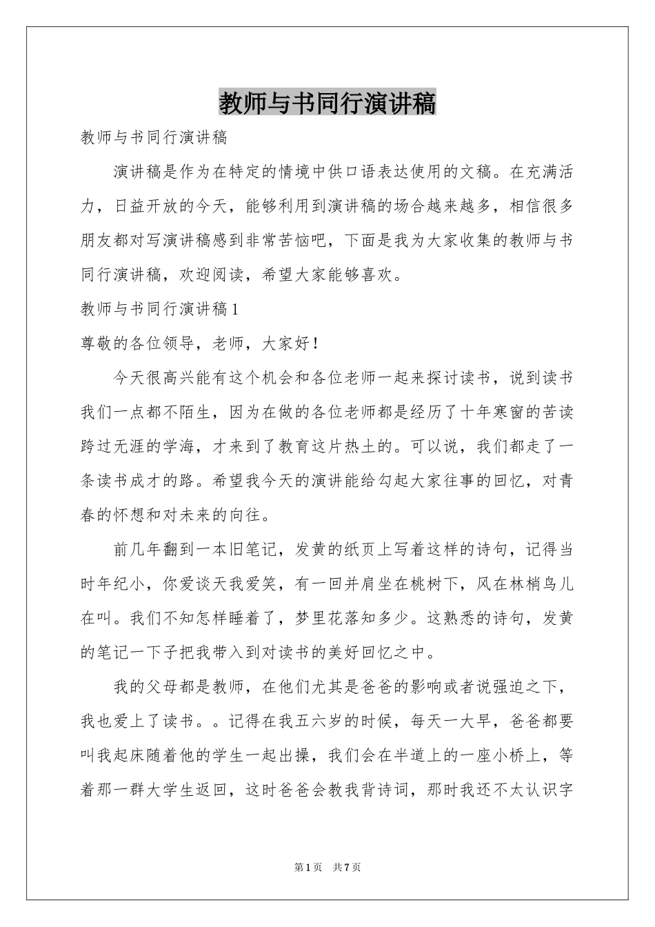 教师与书同行演讲稿_第1页