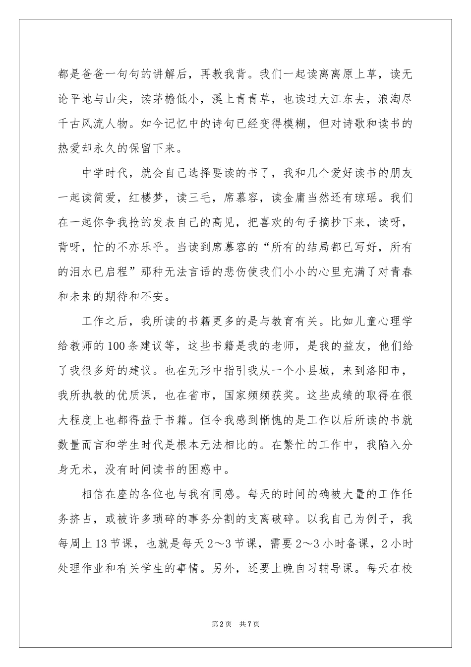 教师与书同行演讲稿_第2页